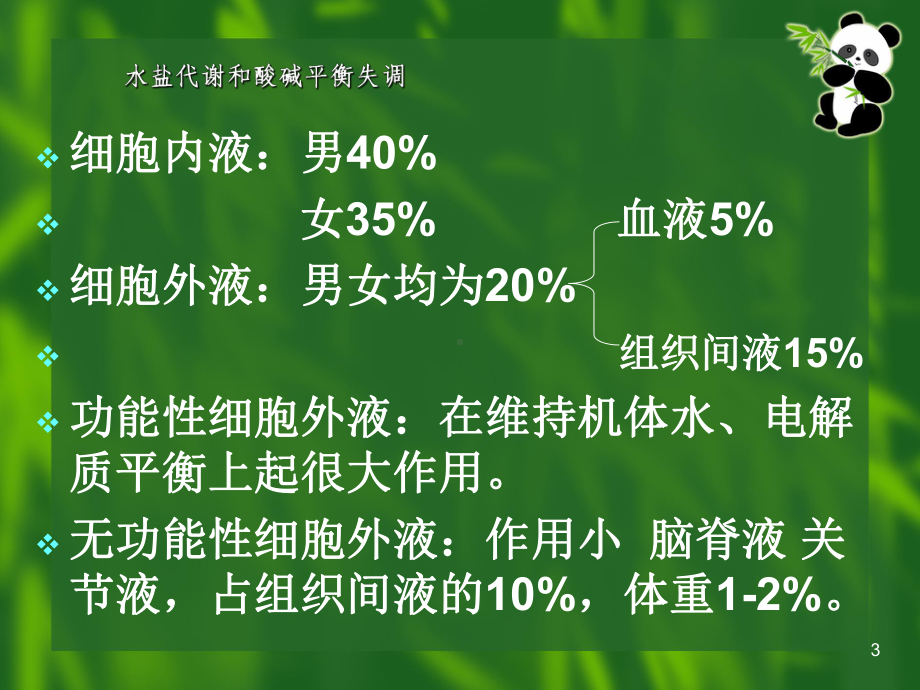 《外科学总论》课件.ppt_第3页