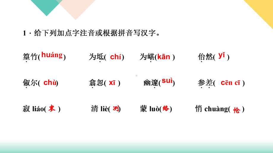 八年级语文部编版下册《小石潭记》习题课件.ppt_第3页