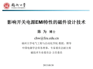 电磁干扰传输途径—磁性元件杂散参数课件.ppt