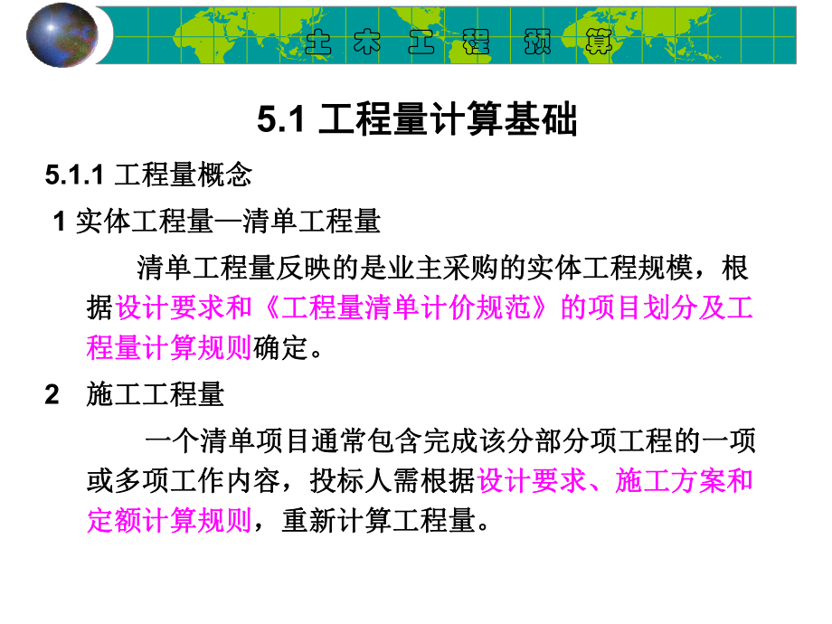 工程概预算-5分部分项工程工程计量与计价课件.ppt_第2页