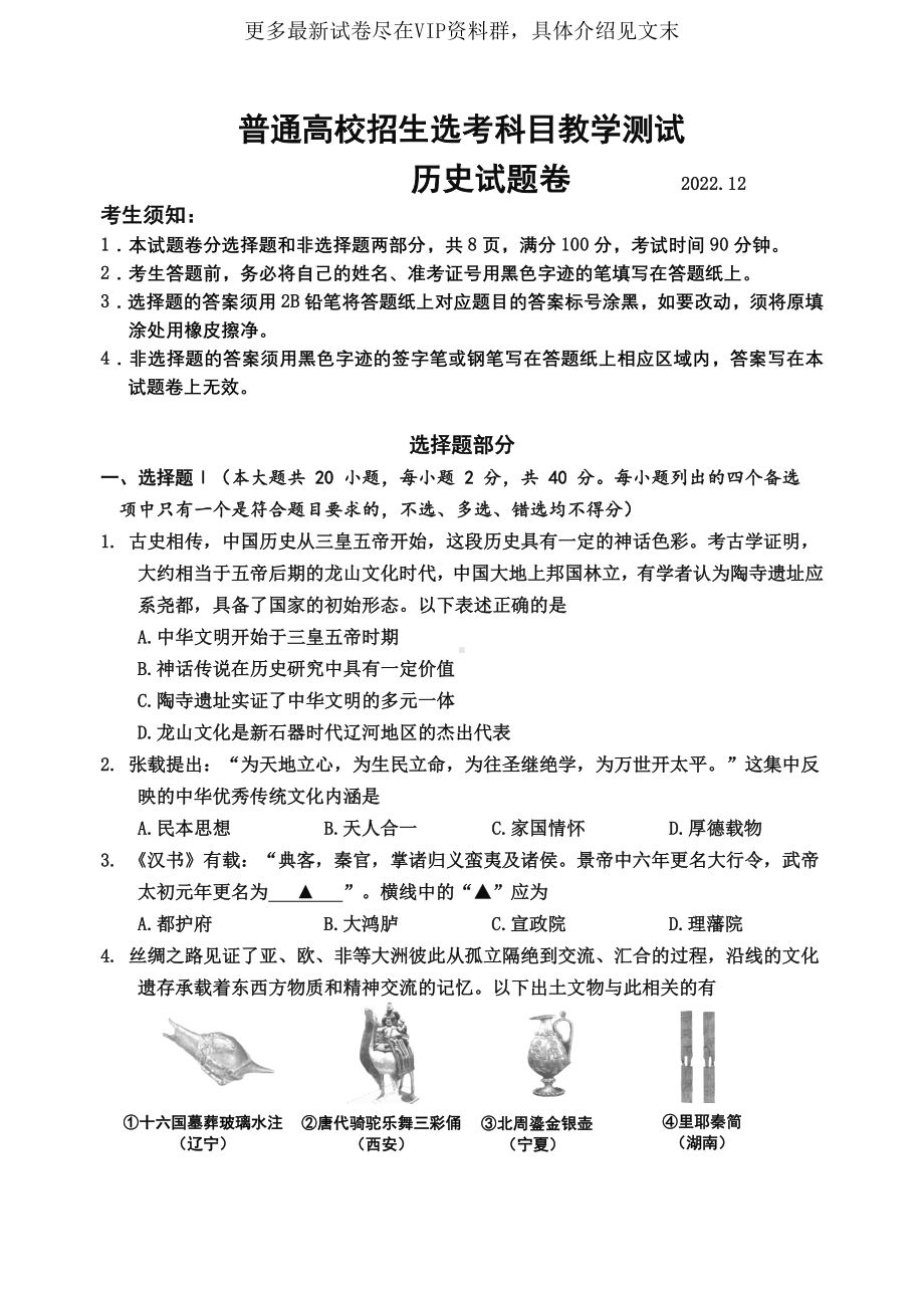 浙江省嘉兴市2023届高三上学期一模考试历史试题+答案.pdf_第1页