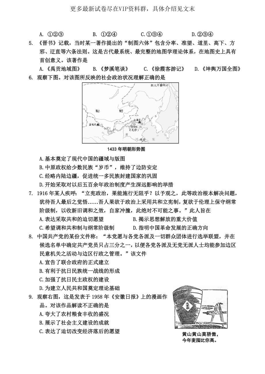 浙江省嘉兴市2023届高三上学期一模考试历史试题+答案.pdf_第2页