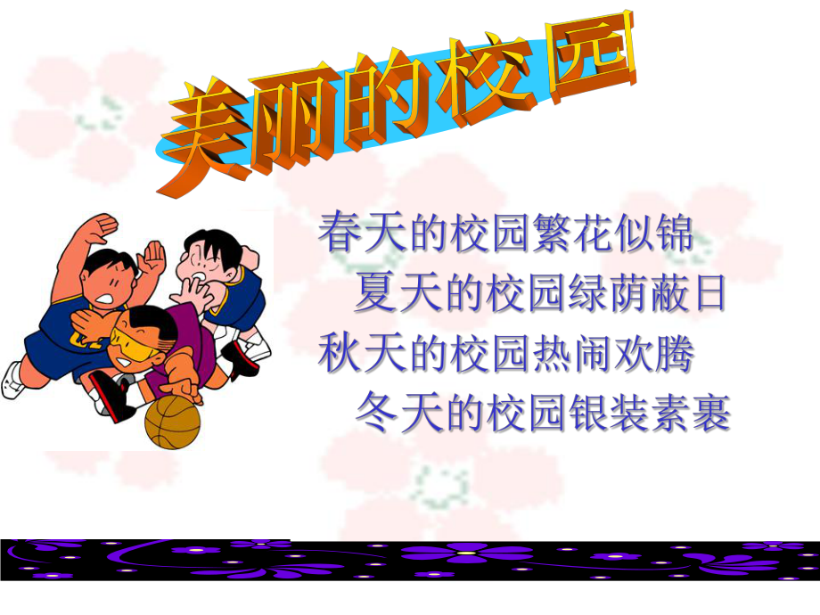 《演示文稿的制作》课件.ppt_第3页