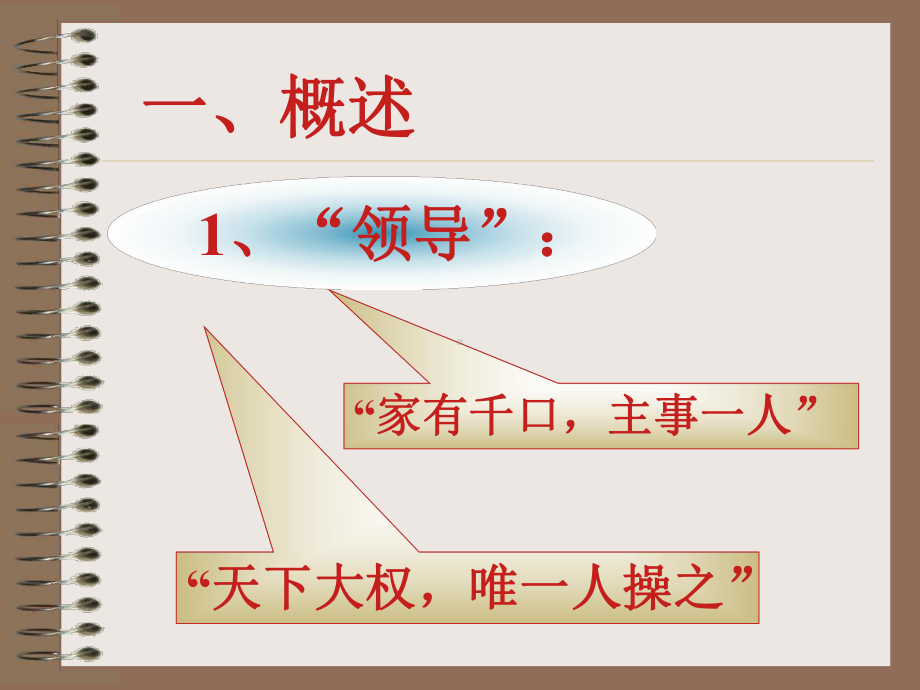 [管理学]领导决策课件.ppt_第2页