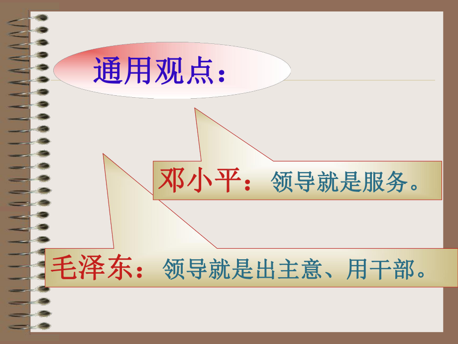 [管理学]领导决策课件.ppt_第3页