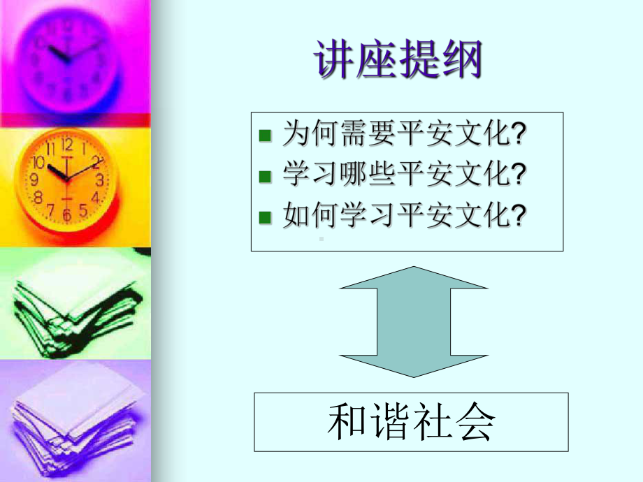 安全文化大学生安全文化讲座课件.ppt_第2页