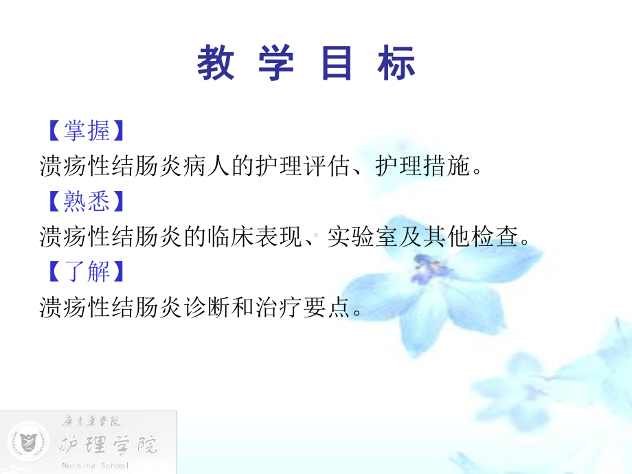 内科护理学-溃疡性结肠炎病人的护理课件.ppt_第2页