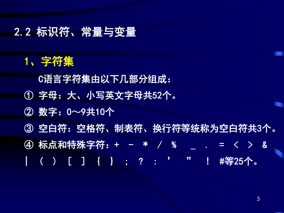 -C语言基础课件.ppt_第3页