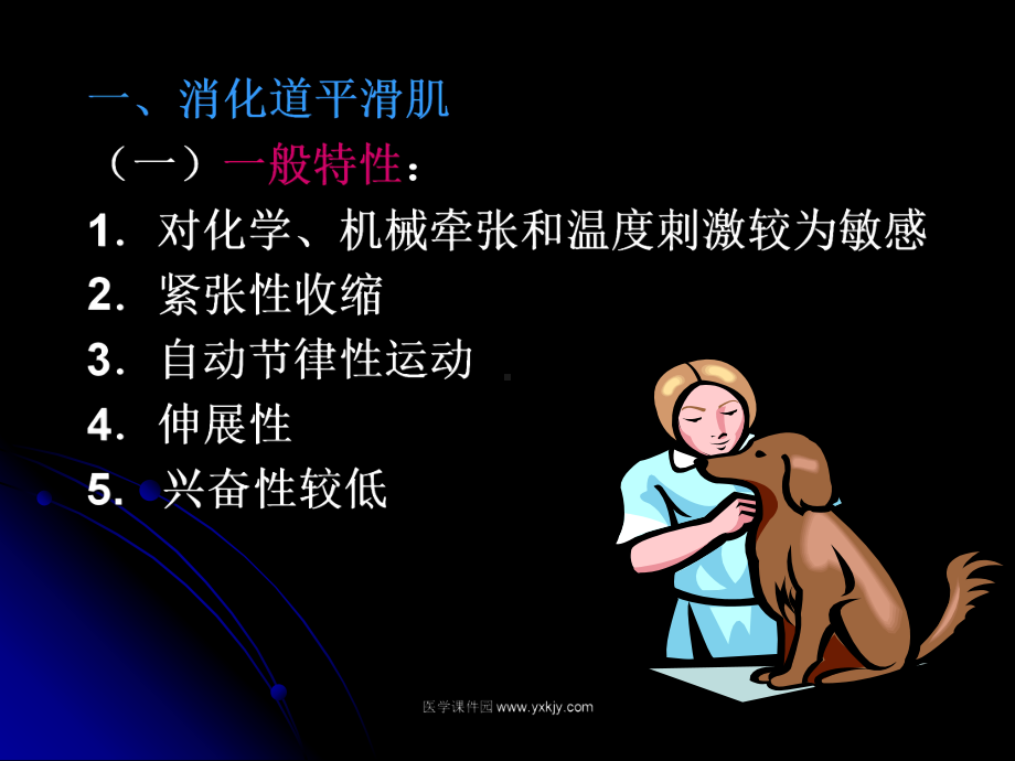 中医药基础医学免疫学课件-消化和吸收.ppt_第2页