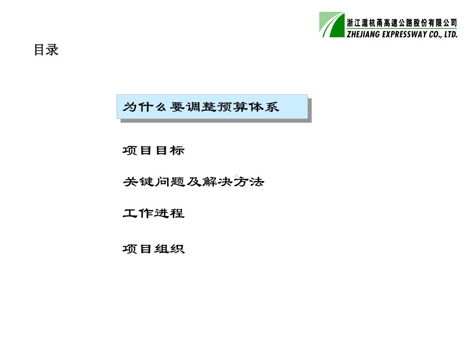 预算体系改善计划718课件.ppt_第2页