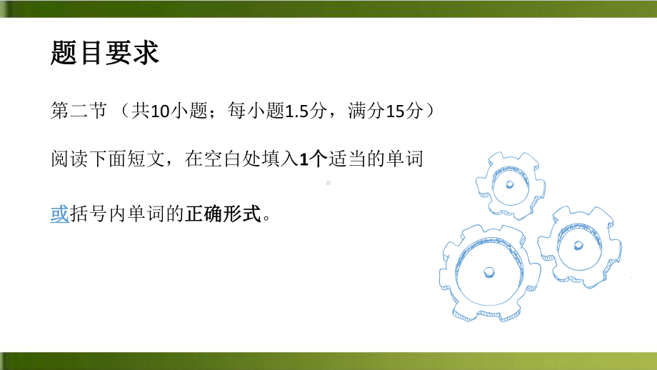 全国卷一年真题高考语法填空短文填空精讲及名词的重点讲解-完整版课件.pptx_第2页