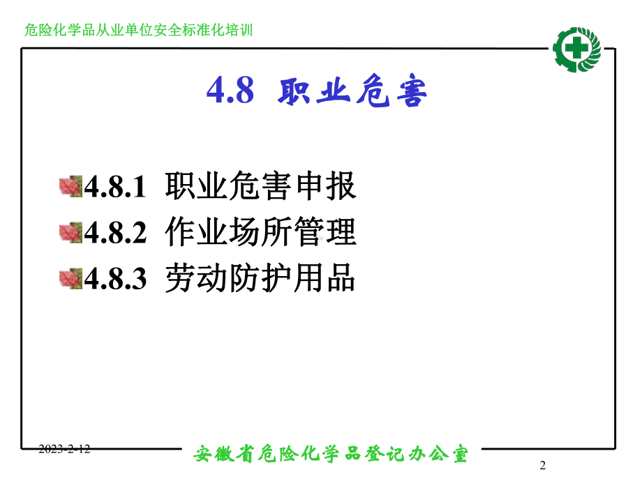 《职业危害》课件.ppt_第2页