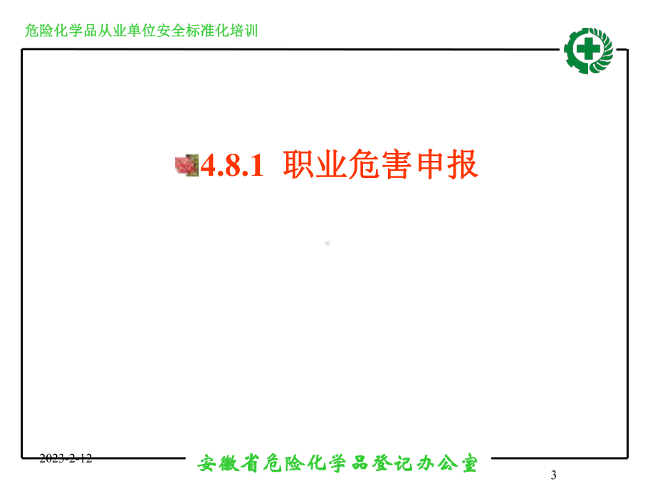 《职业危害》课件.ppt_第3页