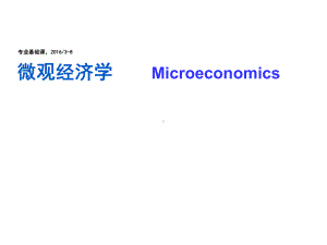 专升本经济学总结课件.ppt