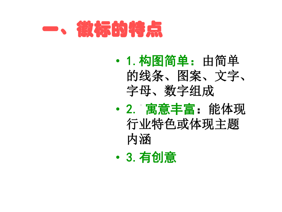 高考复习转换之徽标课件.ppt_第2页