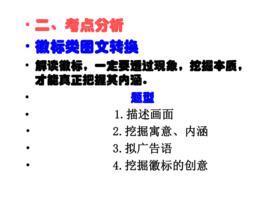 高考复习转换之徽标课件.ppt_第3页