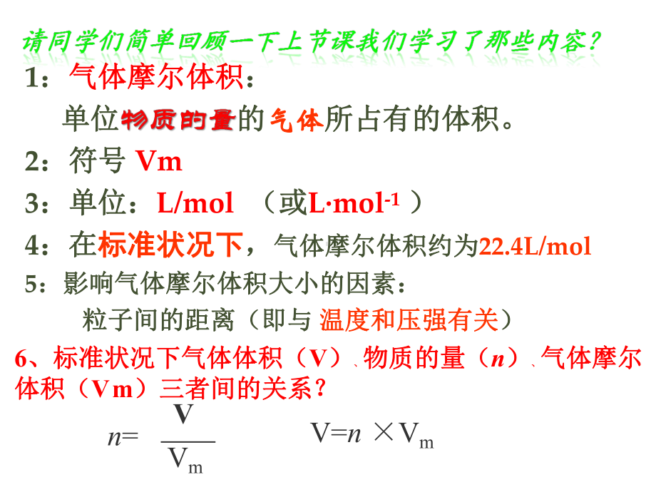 高一化学化学计量在实验中的应用课件.ppt_第2页