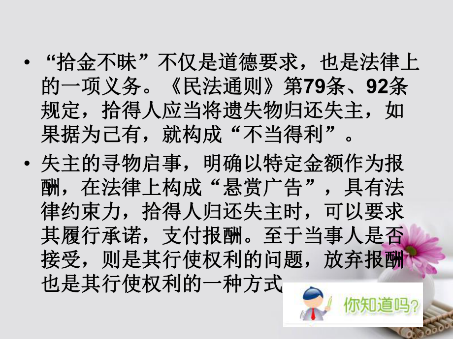 高中政治专题21认真对待权利和义务新人教版选修5课件.ppt_第3页