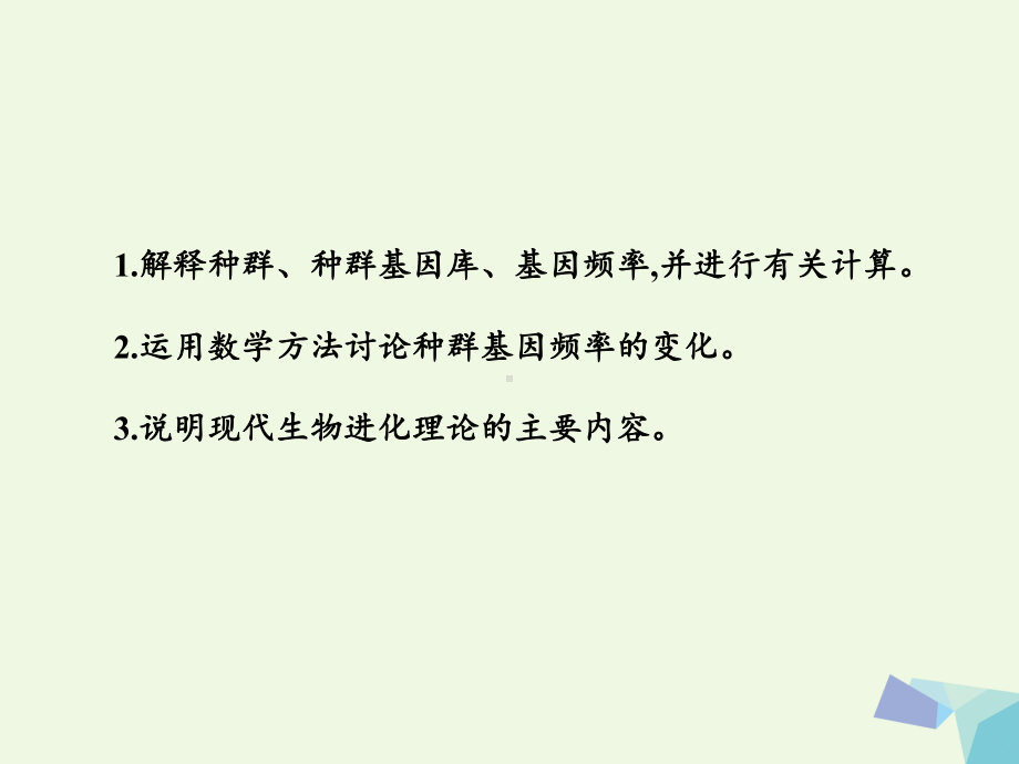 高中生物第七章72种群是进化的基本单位教学北师大版必修2课件.ppt_第2页