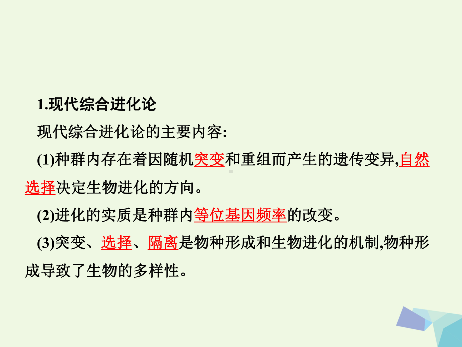 高中生物第七章72种群是进化的基本单位教学北师大版必修2课件.ppt_第3页