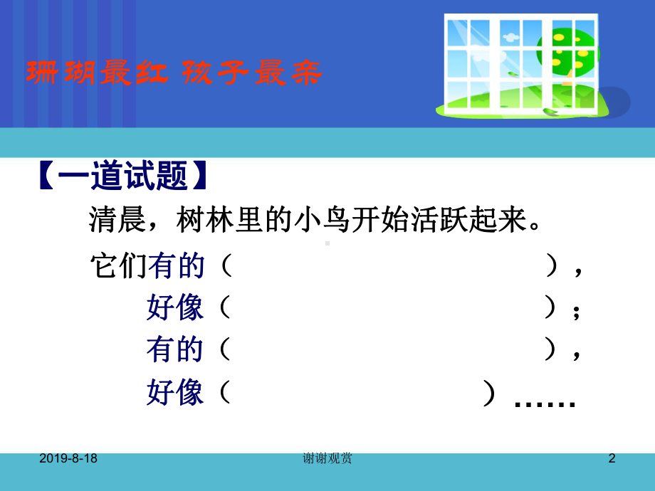 阅读教学的独当之任课件.ppt_第2页