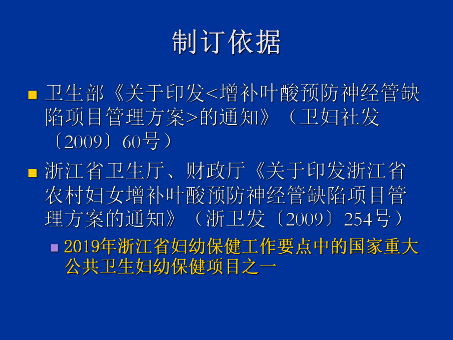 临海市农村妇女增补叶酸预防神经管缺陷的项目管理的方案-课件.ppt_第2页