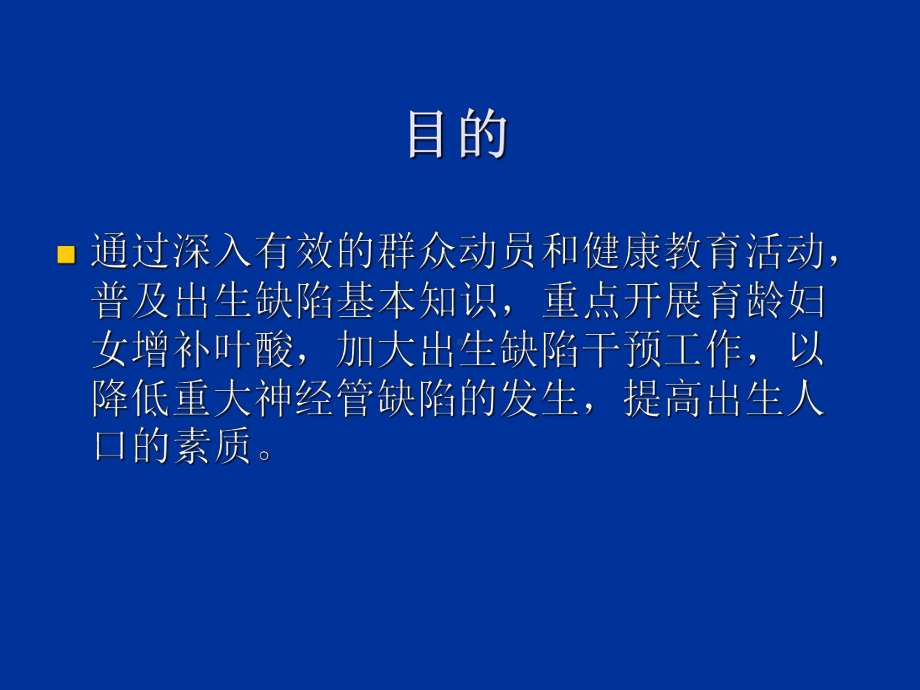 临海市农村妇女增补叶酸预防神经管缺陷的项目管理的方案-课件.ppt_第3页