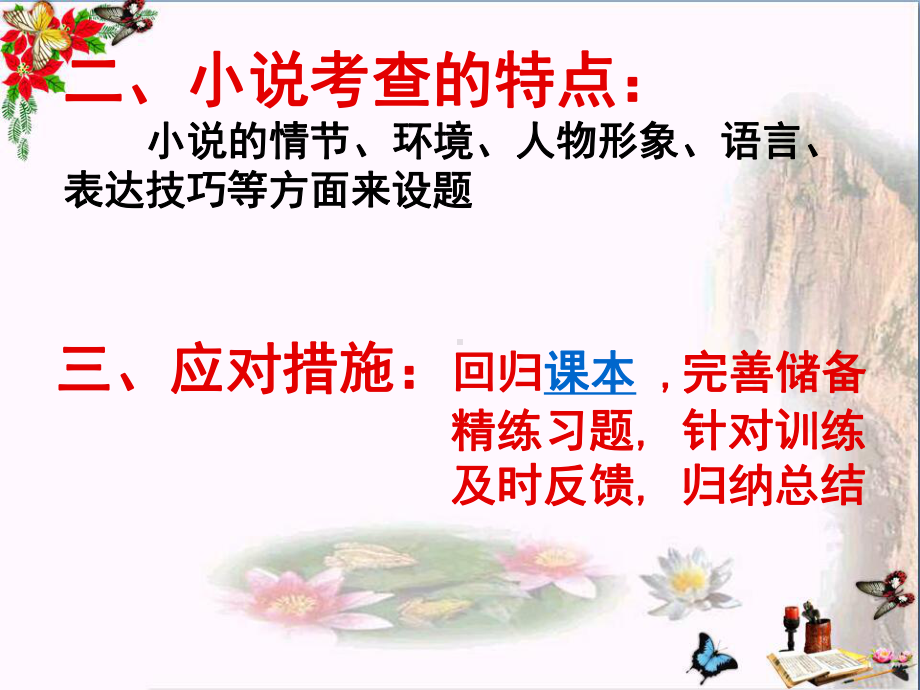 高考小说阅读要点课件.ppt_第2页