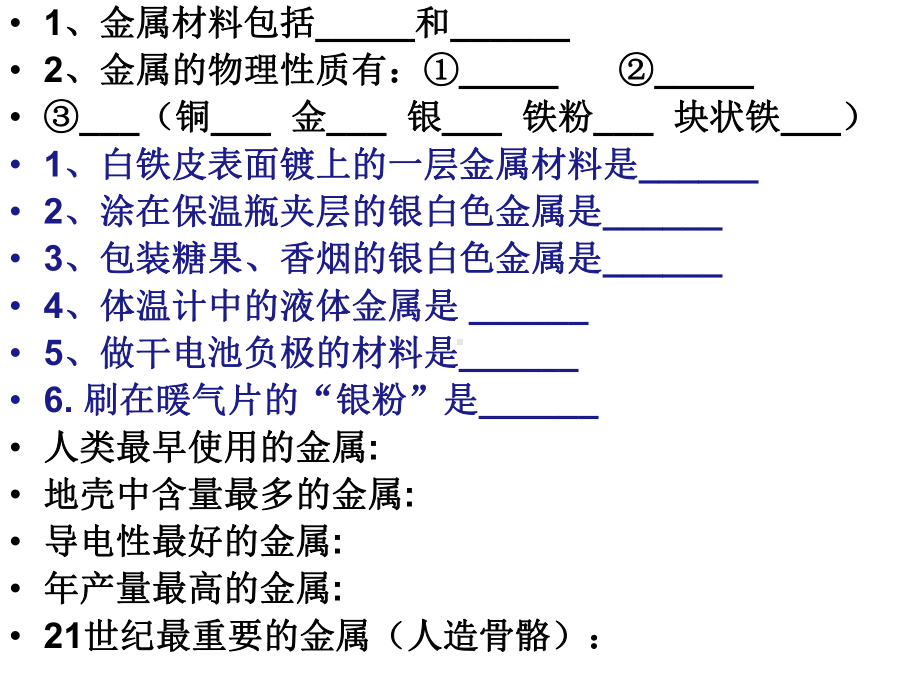 人教版初四化学-金属2课件.ppt_第2页