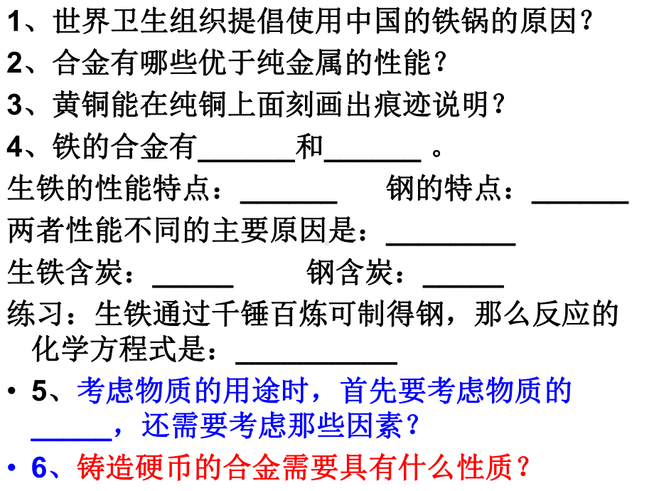 人教版初四化学-金属2课件.ppt_第3页