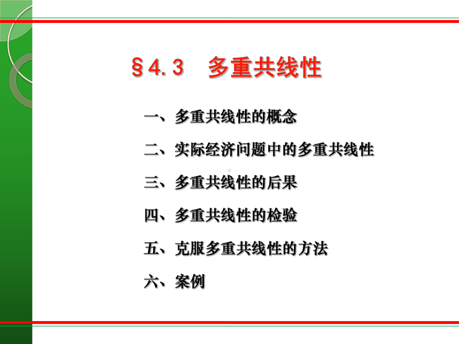 《多重共线性2》课件.ppt_第1页