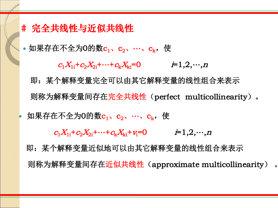 《多重共线性2》课件.ppt_第3页