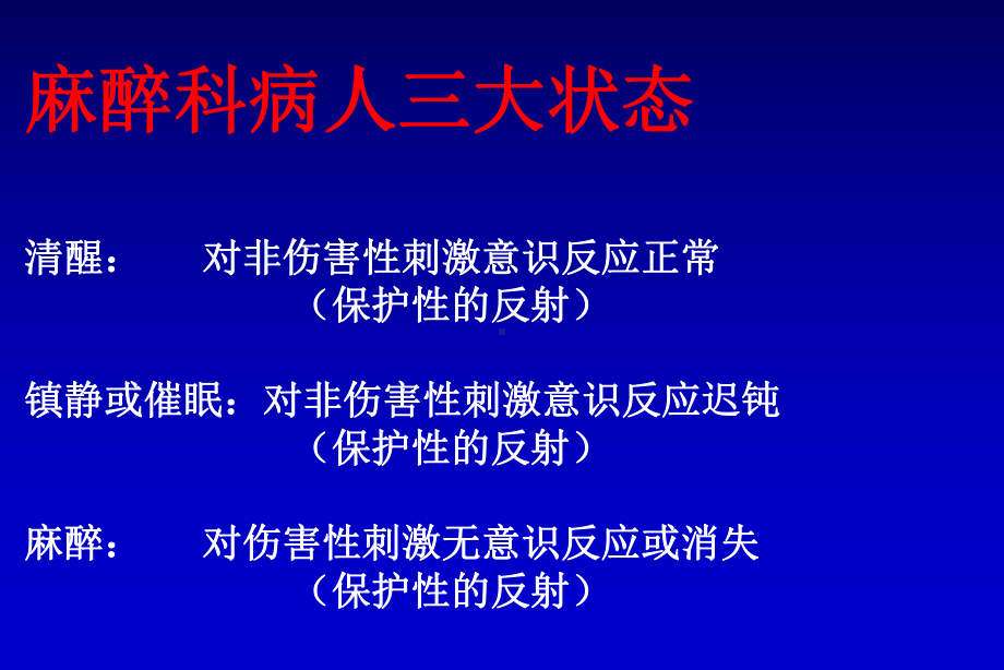 镇静镇痛的临床应用课件.ppt_第2页