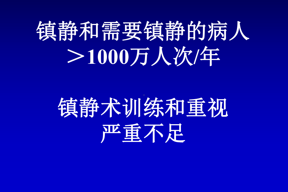 镇静镇痛的临床应用课件.ppt_第3页