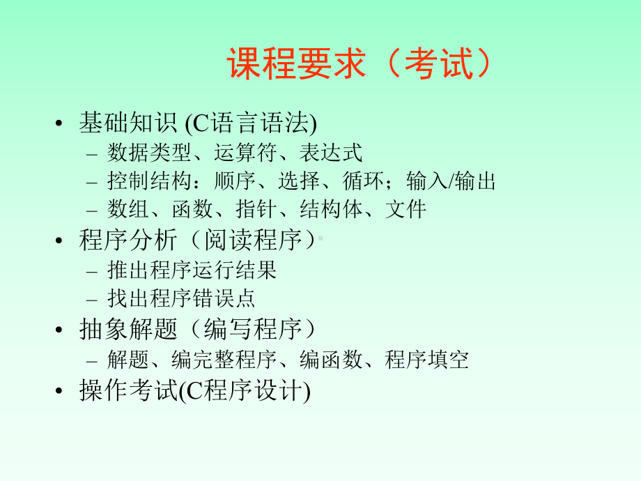 C程序设计基础讲义1课件.ppt_第2页