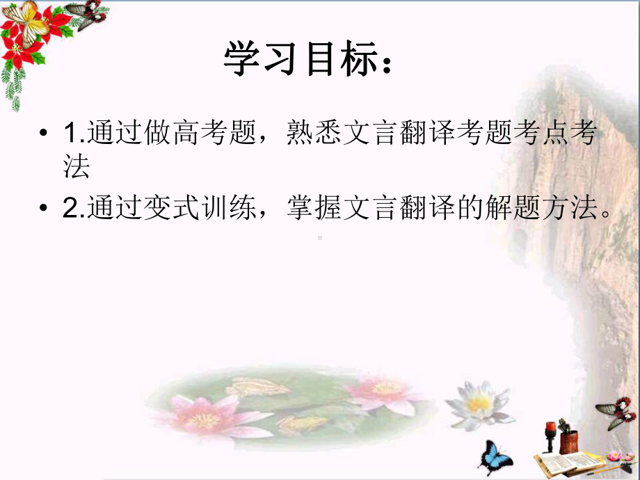 高考复习文言翻译课件.ppt_第2页