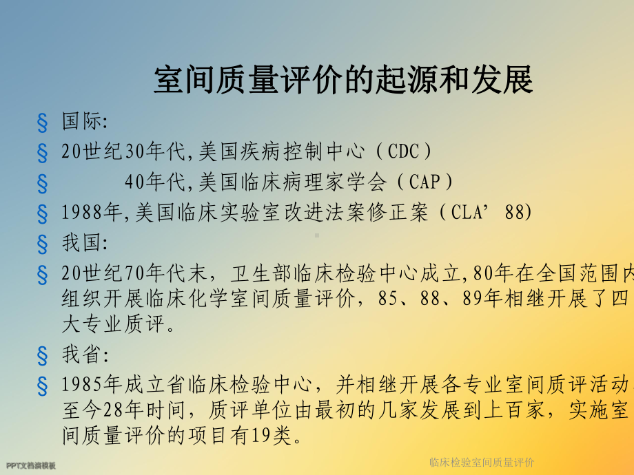 临床检验室间质量评价课件.ppt_第3页