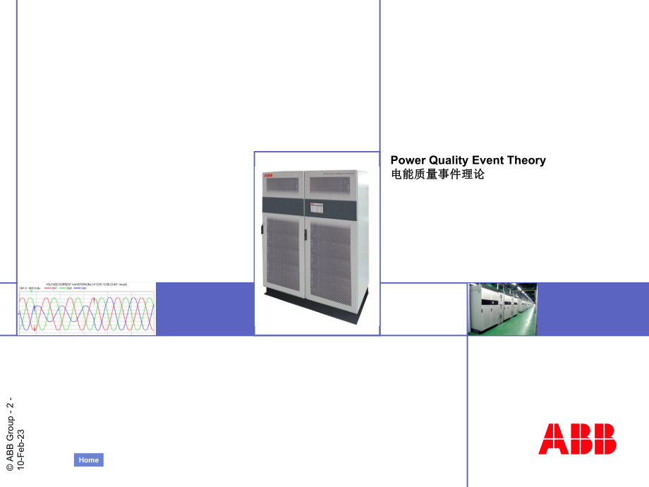 03-PCS100-AVC-电压暂降产品介绍讲解课件.ppt_第2页