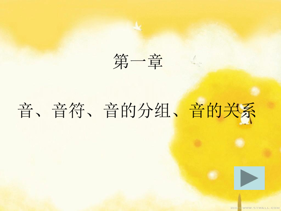 基本乐理课件-.ppt_第2页