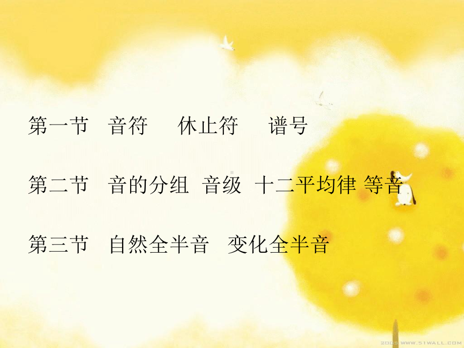 基本乐理课件-.ppt_第3页