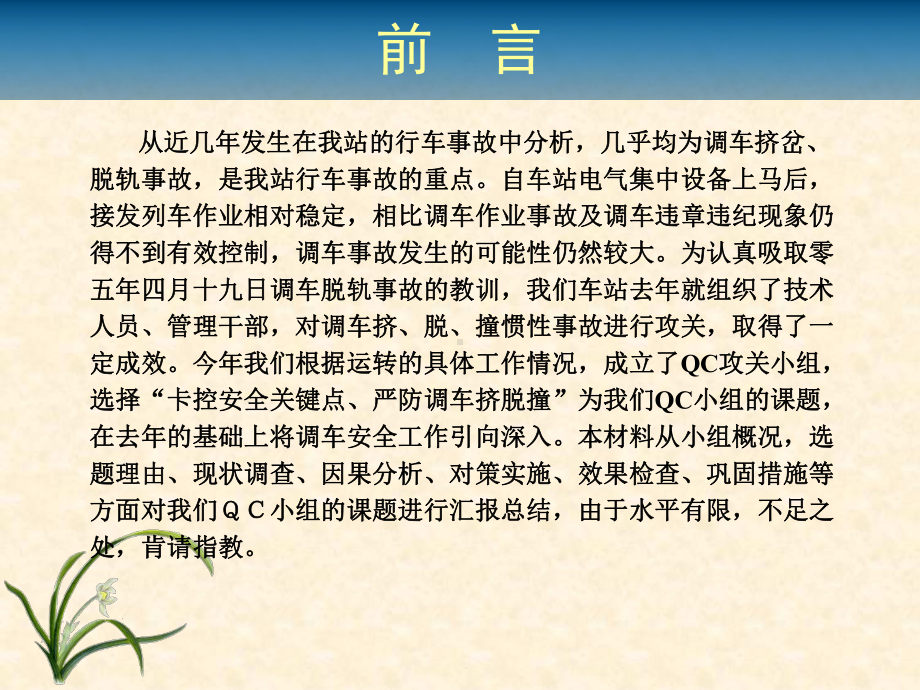 卡控安全关键点严防调车挤脱撞课件.ppt_第2页