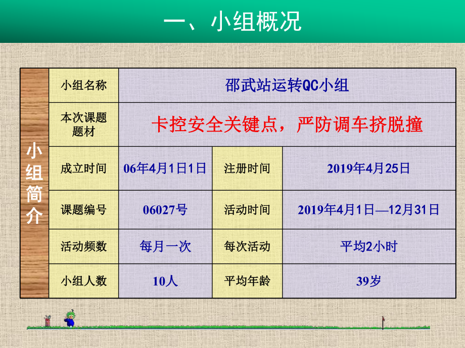 卡控安全关键点严防调车挤脱撞课件.ppt_第3页