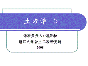 土的压缩性和固结理论课件.ppt