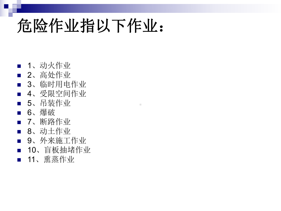 危险作业安全课件.ppt_第2页