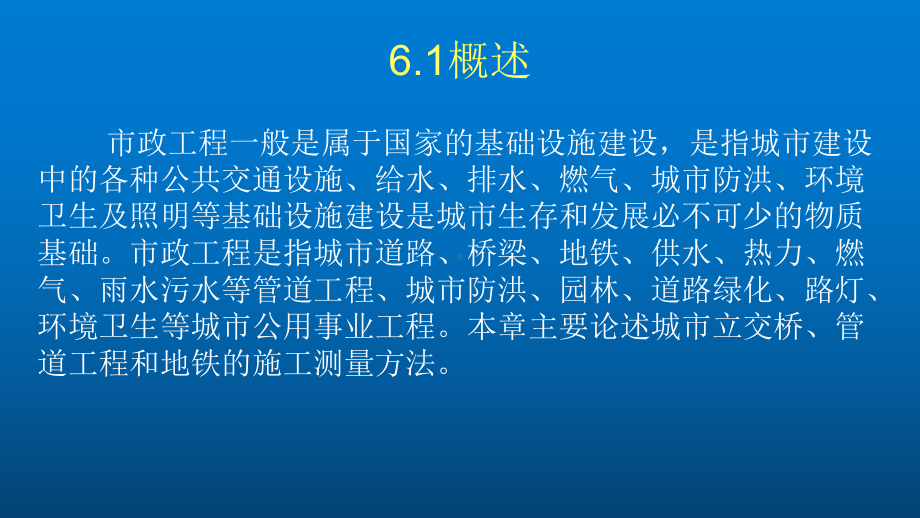 工程测量第六章市政工程测量课件.ppt_第2页