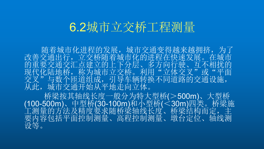 工程测量第六章市政工程测量课件.ppt_第3页