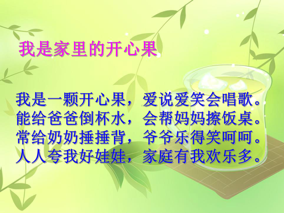 《家人的爱》PPT课件.pptx_第2页