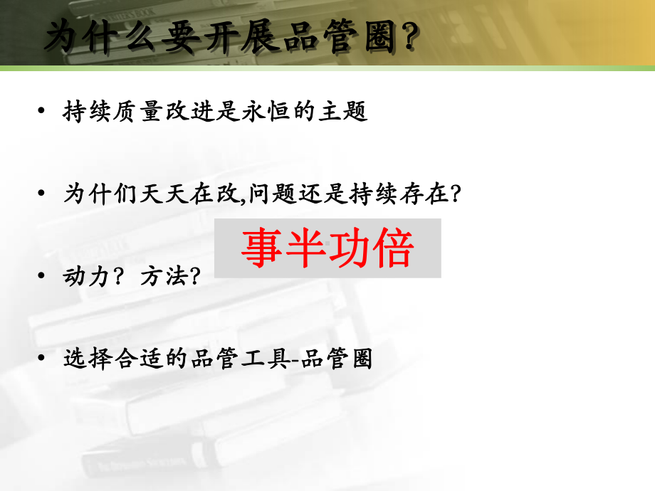 品管圈与护理质量持续改进1课件.ppt_第3页