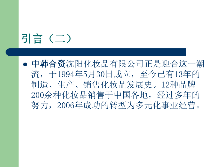 新生活市场营销环境与营销战略分析课件.ppt_第3页