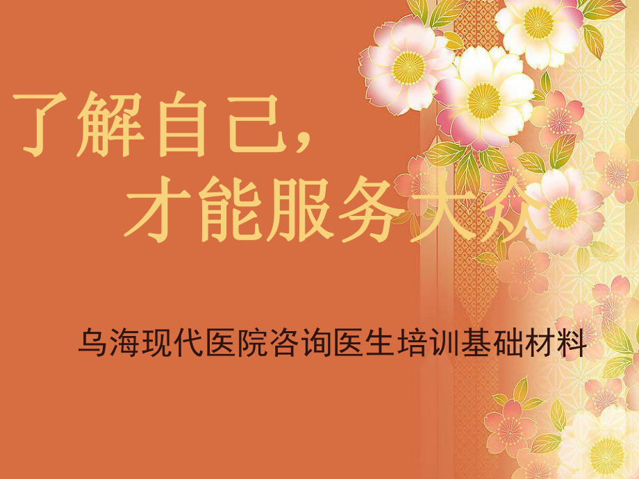 某医院咨询医生培训基础材料课件.ppt_第1页